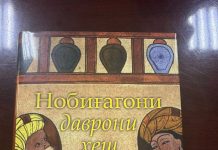 КИТОБИ ТАҲҚИҚОТИИ “НОБИҒАТОНИ ДАВРОНИ ХЕШ: ИБНИ СИНО ВА БЕРУНИЙ”